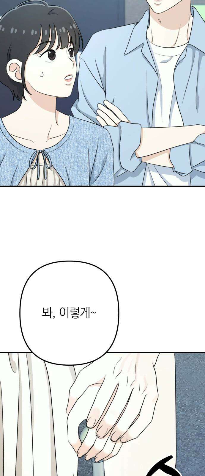 솔로스쿨 49화 79