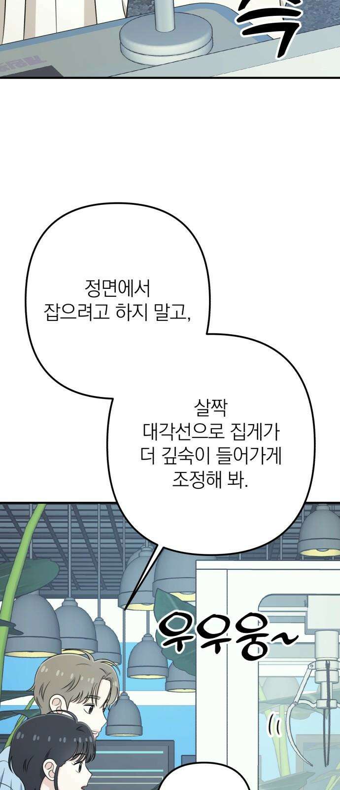 솔로스쿨 49화 80