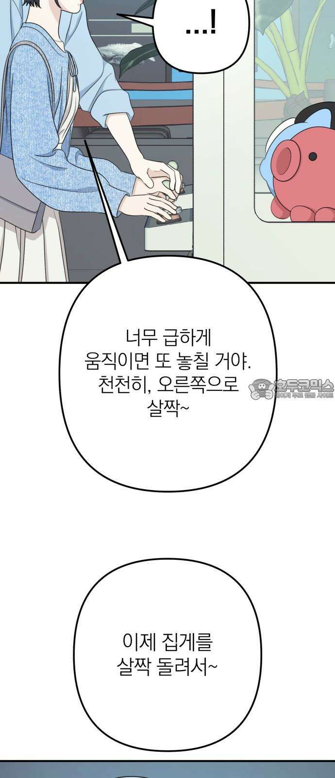 솔로스쿨 49화 81