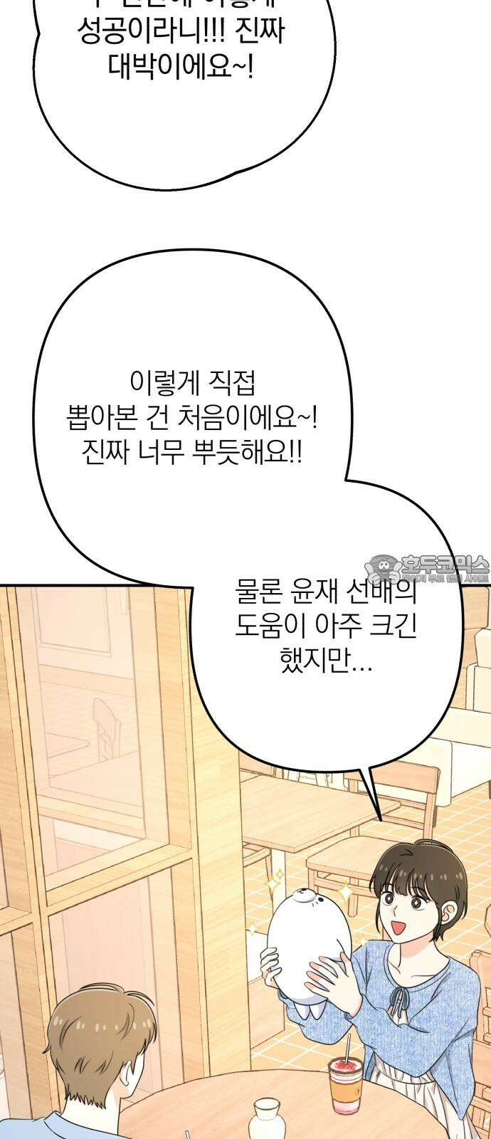 솔로스쿨 49화 87