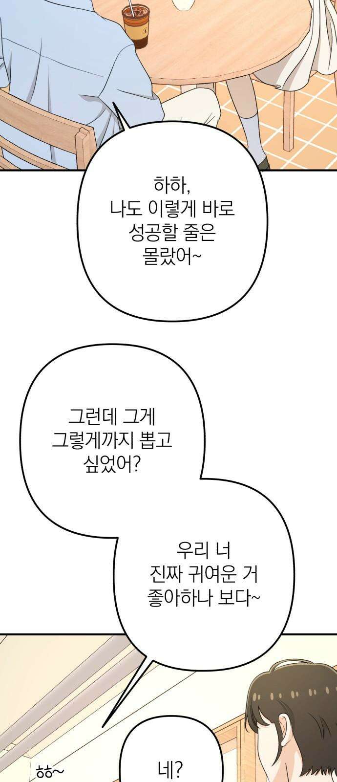 솔로스쿨 49화 88