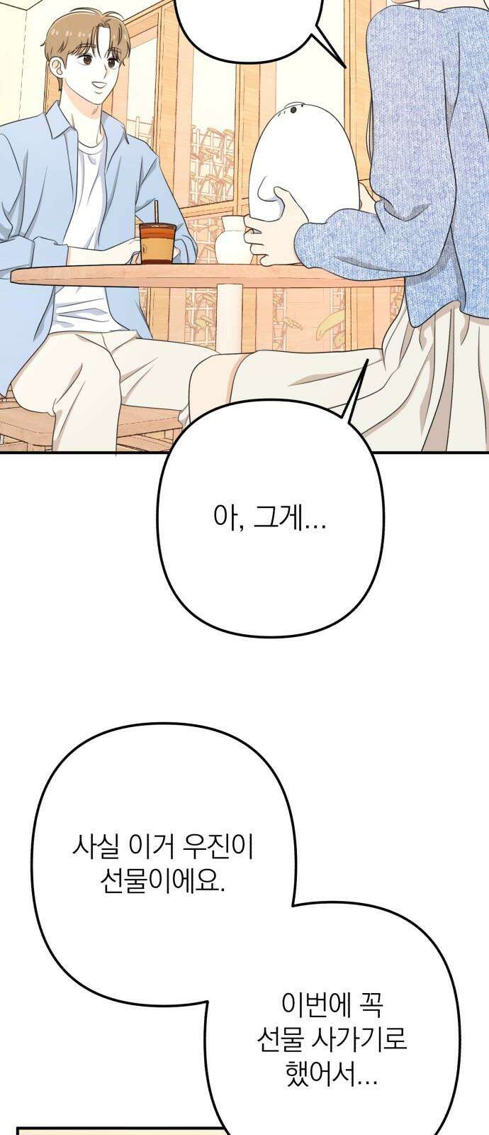 솔로스쿨 49화 89
