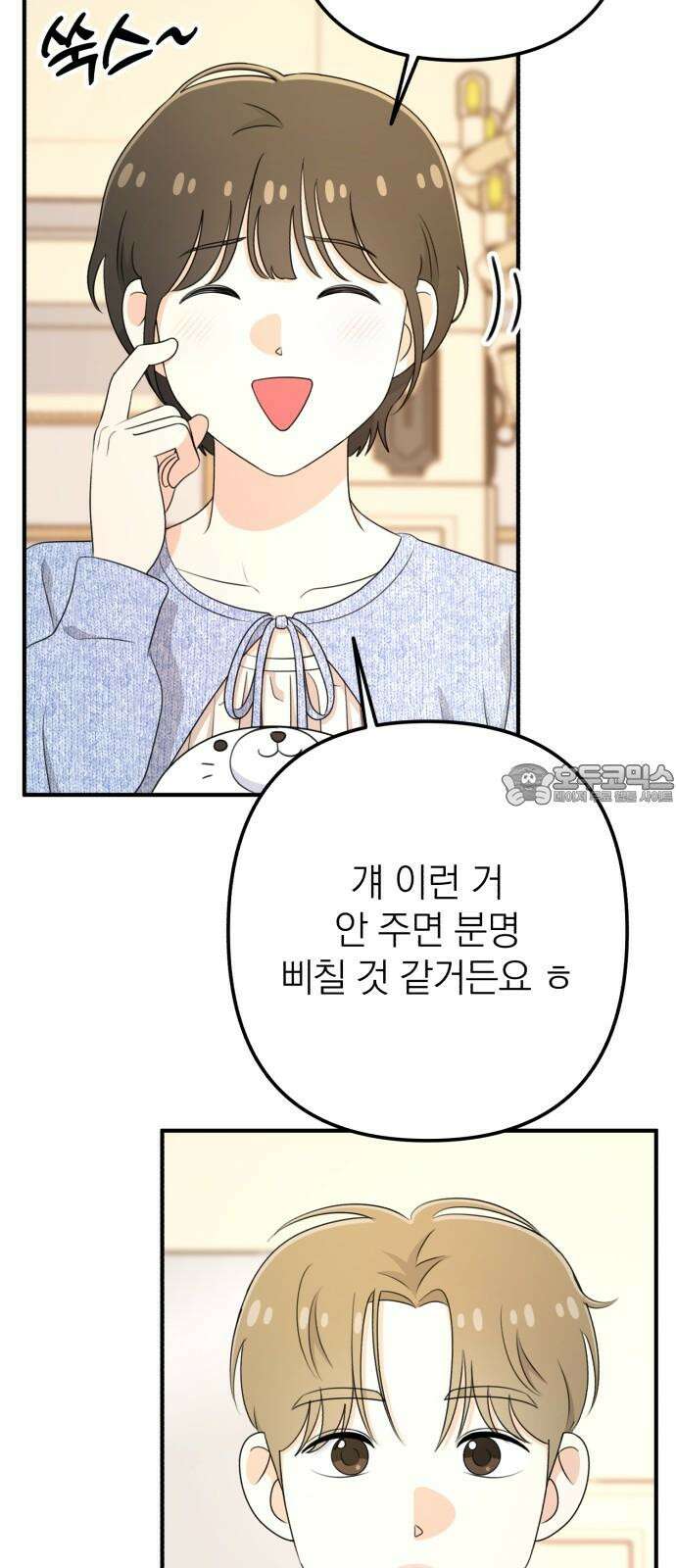 솔로스쿨 49화 90