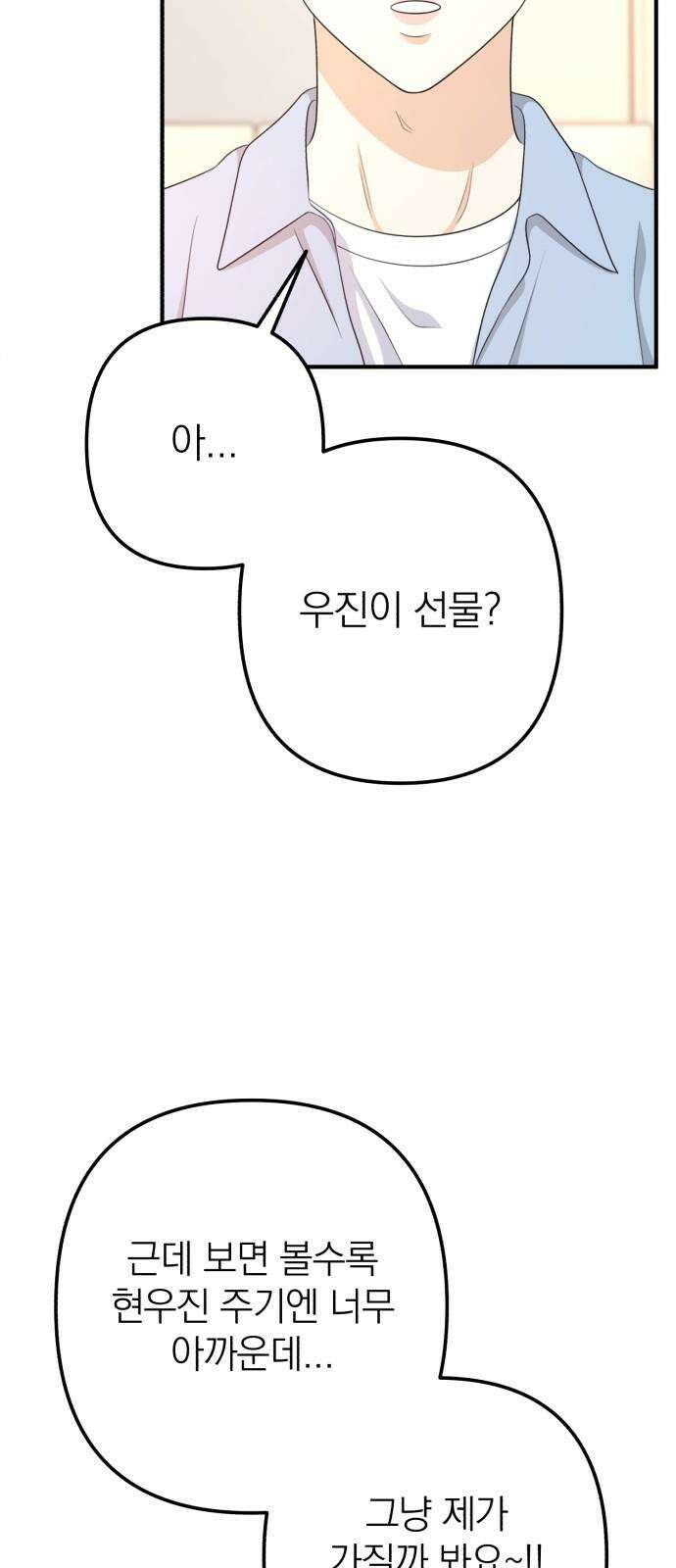 솔로스쿨 49화 91