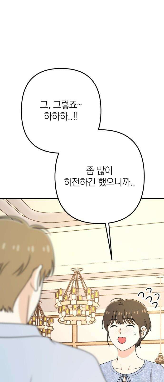 솔로스쿨 49화 97