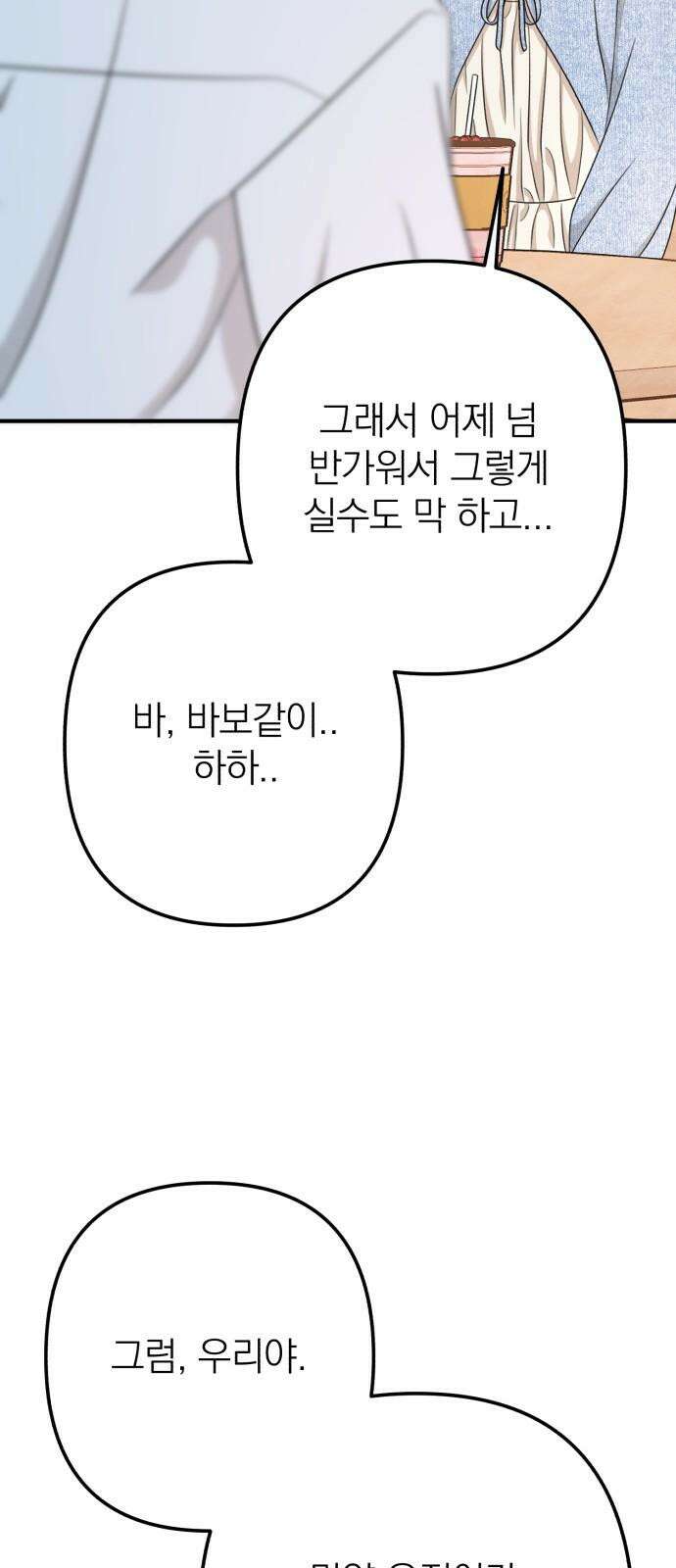 솔로스쿨 49화 98