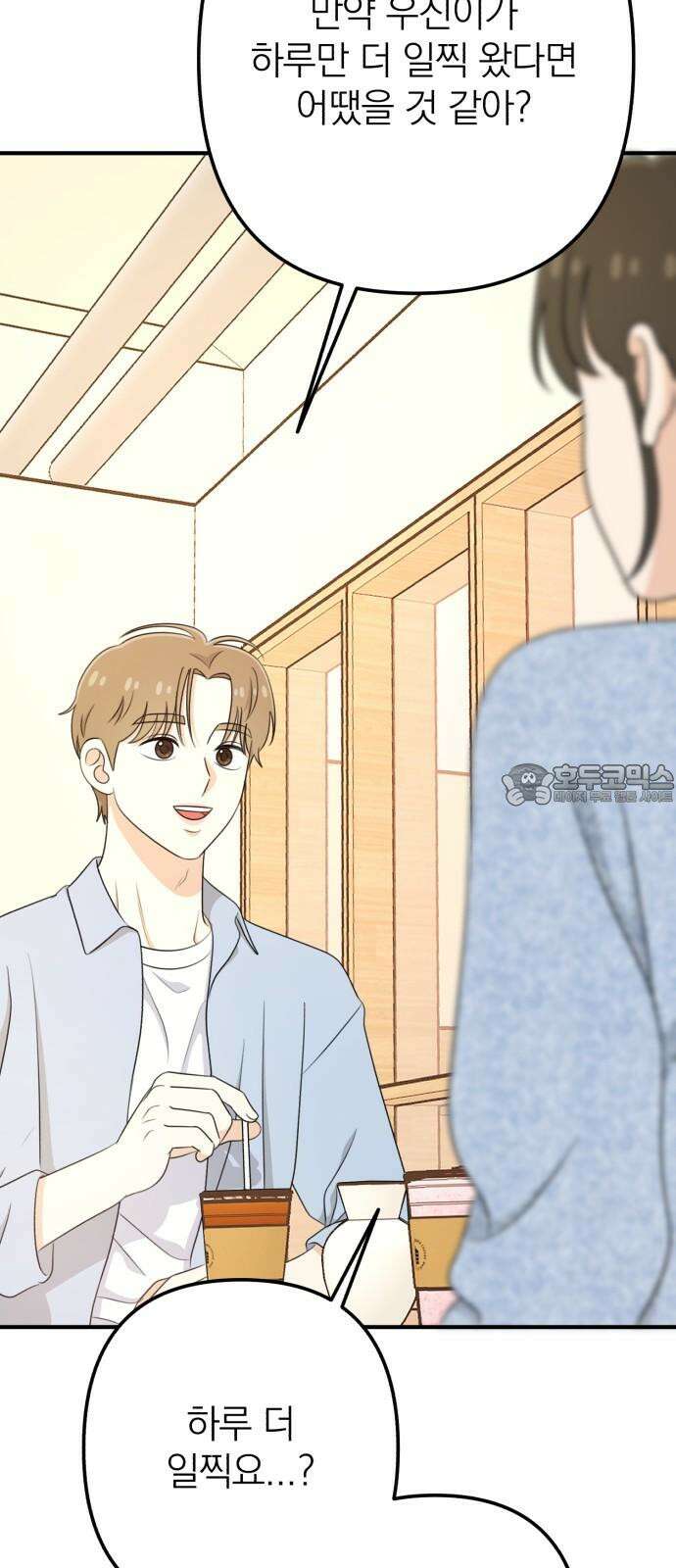 솔로스쿨 49화 99