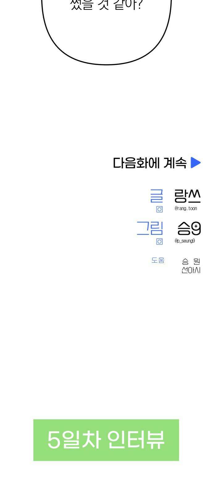 솔로스쿨 49화 103
