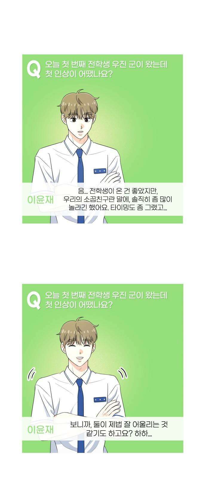 솔로스쿨 49화 104
