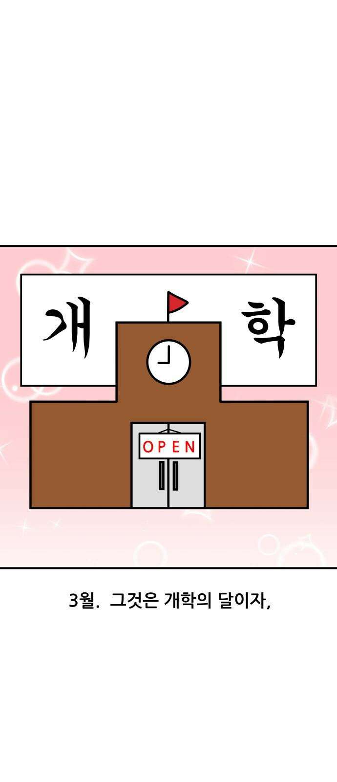 K학원 생존기 108화 - 3월 모의고사 2