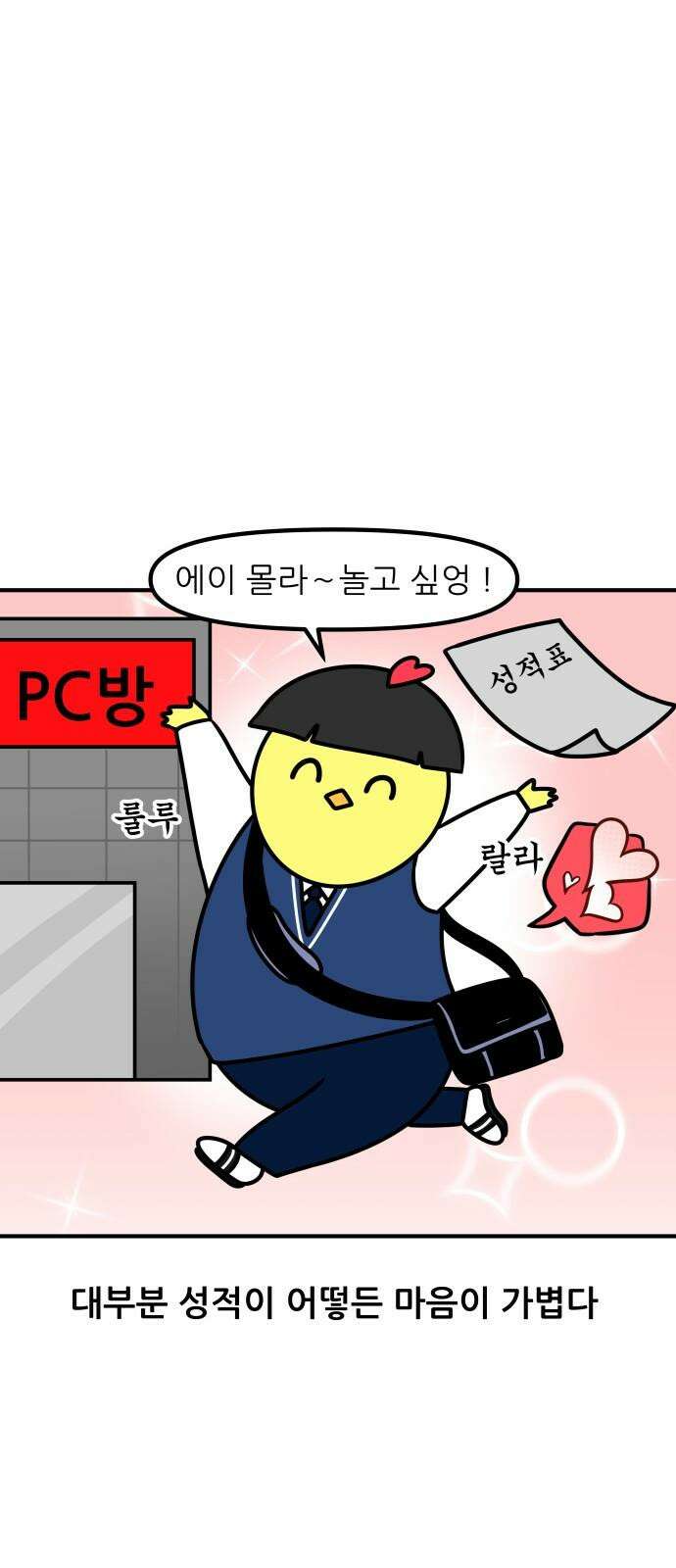 K학원 생존기 108화 - 3월 모의고사 7