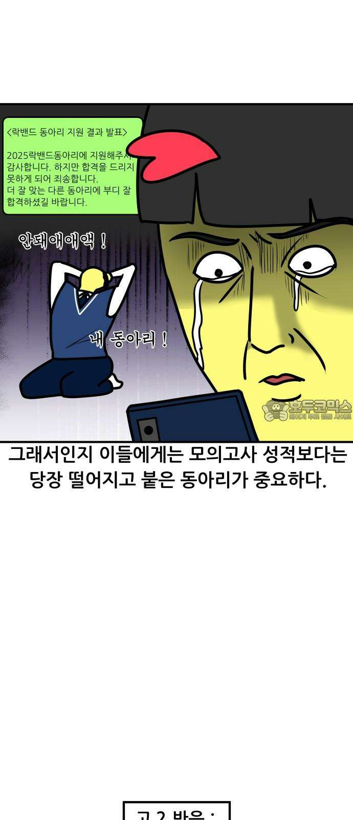 K학원 생존기 108화 - 3월 모의고사 9