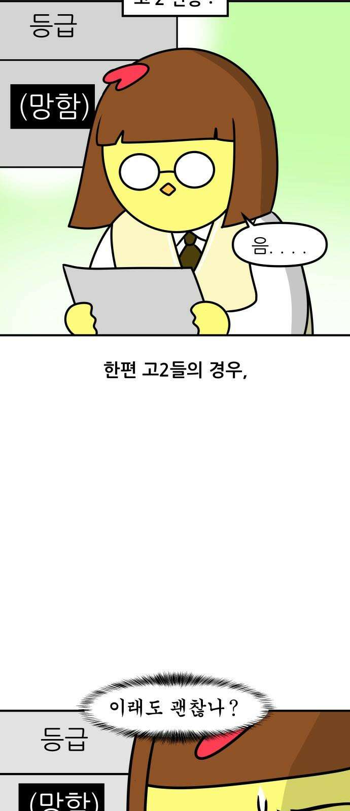 K학원 생존기 108화 - 3월 모의고사 10
