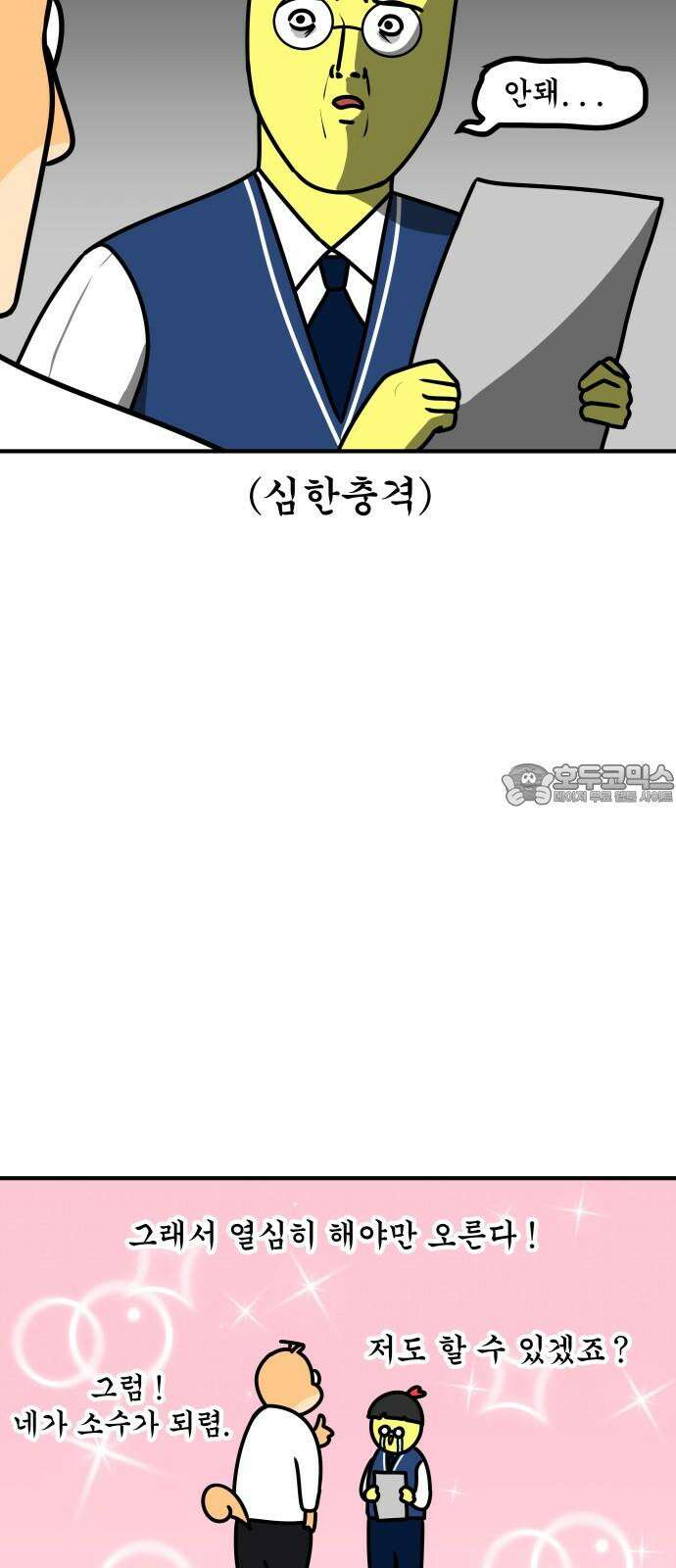 K학원 생존기 108화 - 3월 모의고사 18