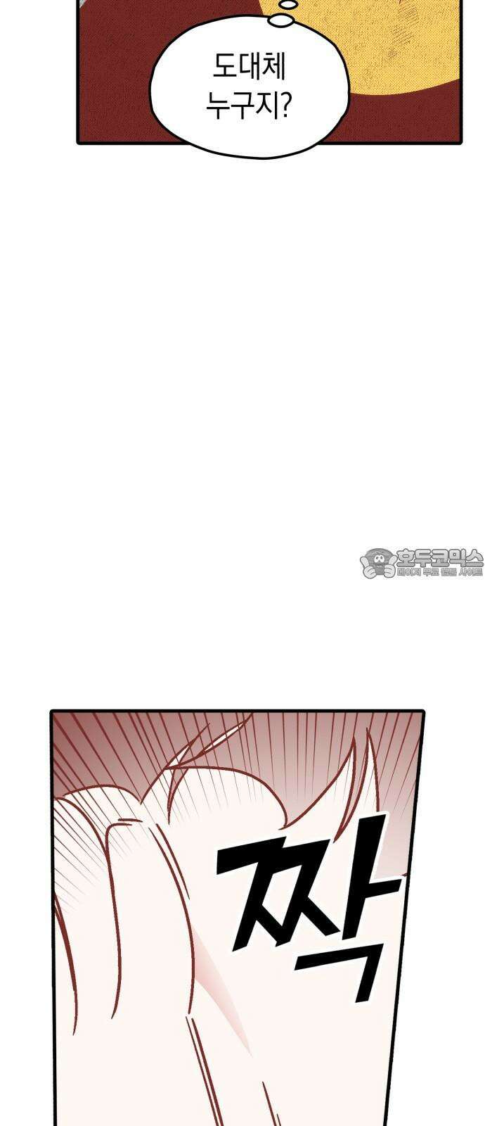 청소하러 왔어요 2화 3