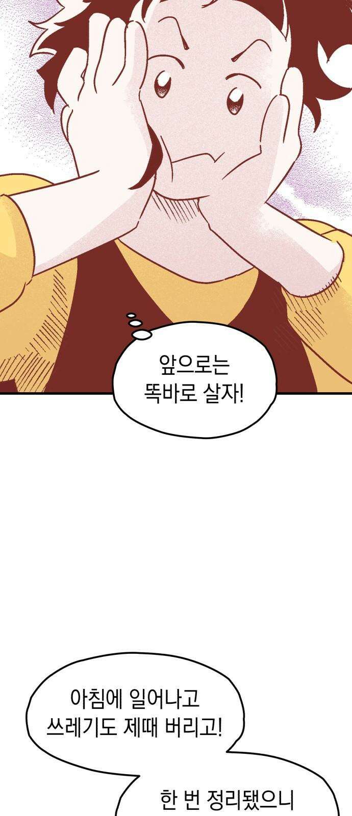 청소하러 왔어요 2화 5