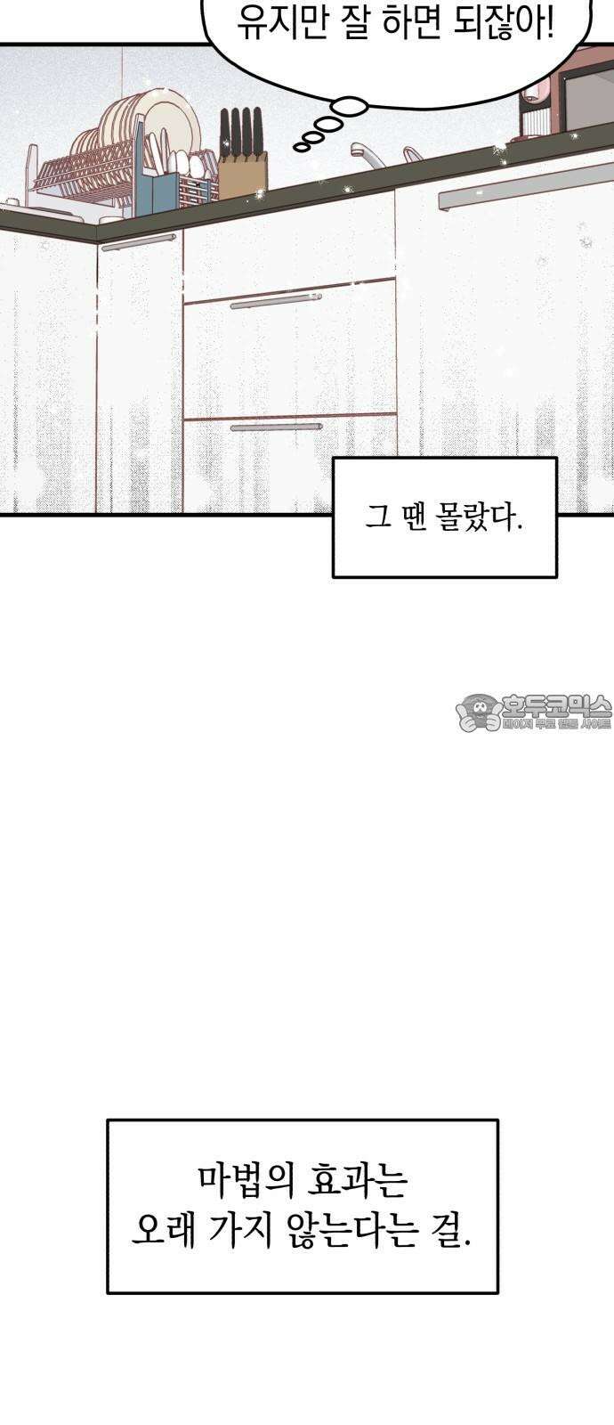 청소하러 왔어요 2화 6