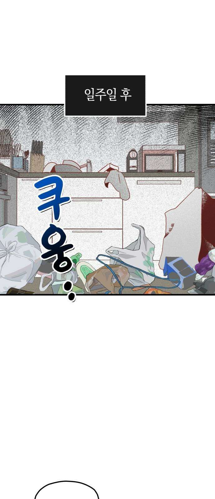 청소하러 왔어요 2화 7