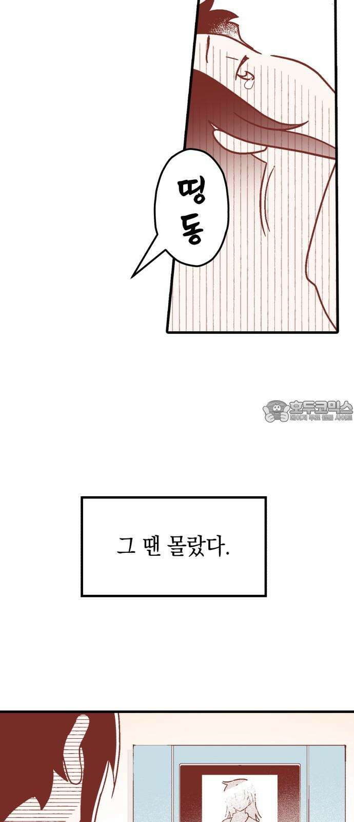 청소하러 왔어요 2화 9