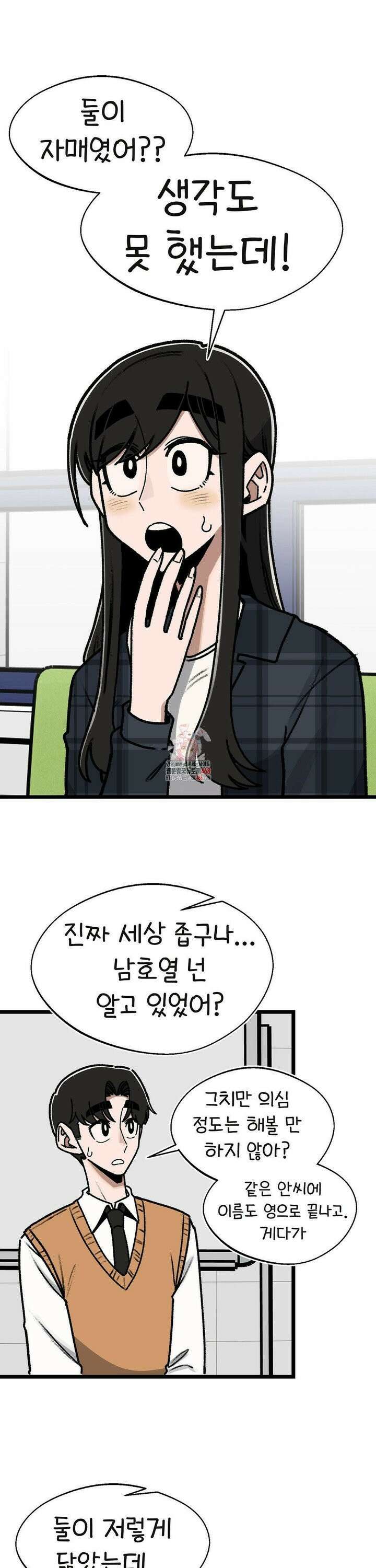 눈매가 사나운 반친구 58화 축제 2 1
