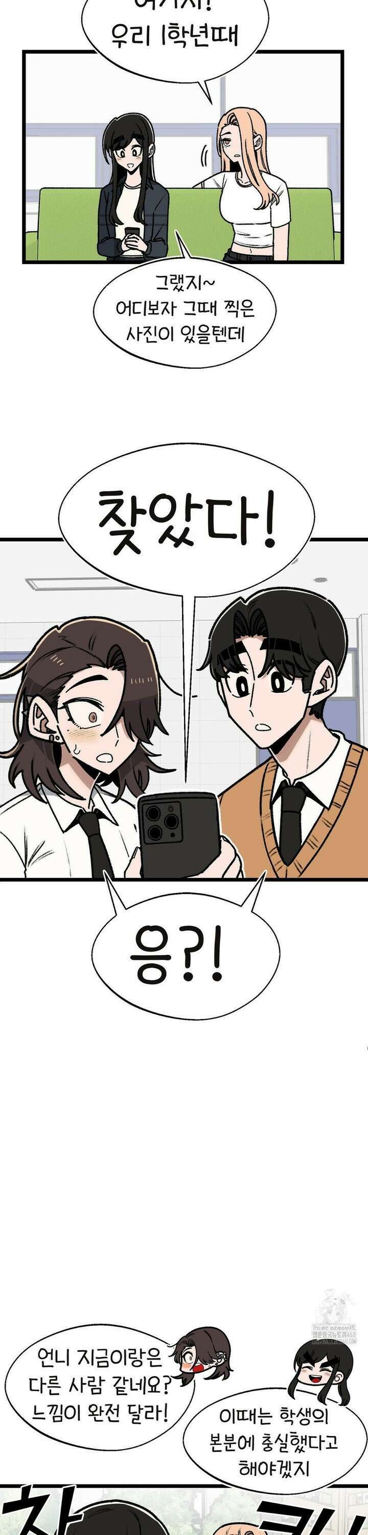 눈매가 사나운 반친구 58화 축제 2 3