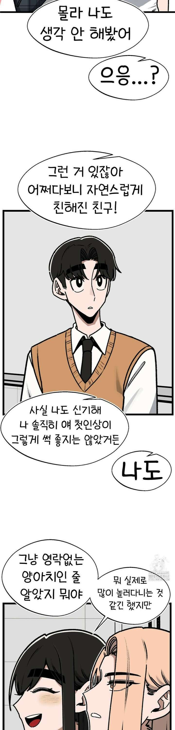 눈매가 사나운 반친구 58화 축제 2 5