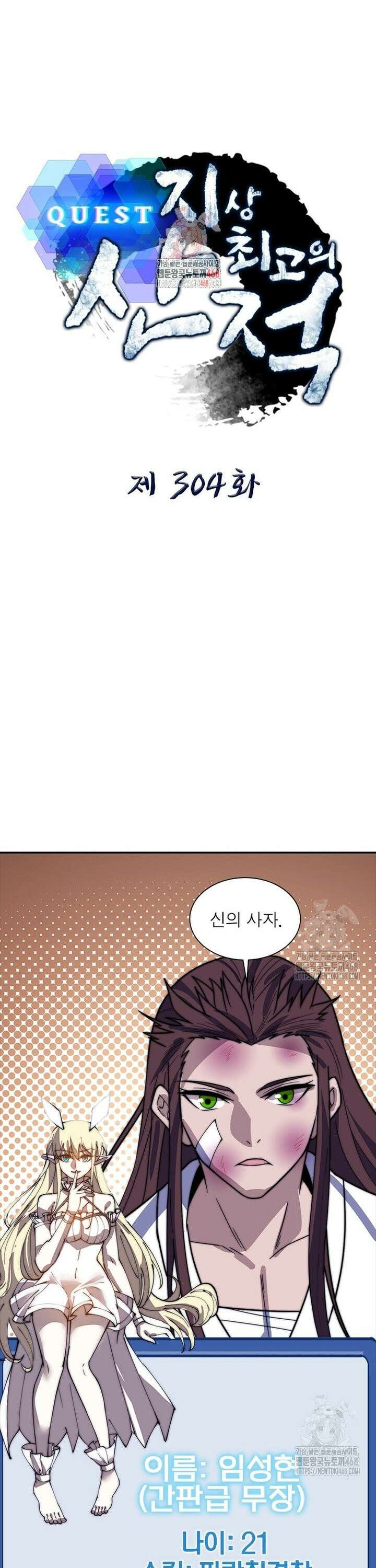퀘스트: 지상 최고의 산적 304화 1