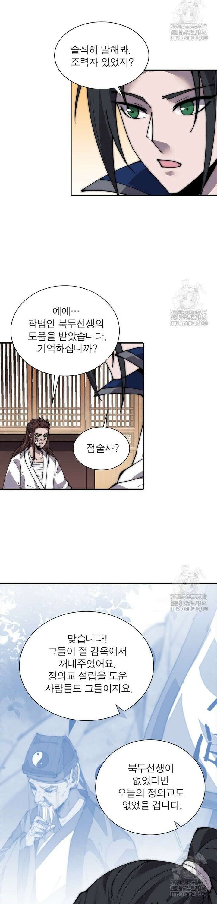 퀘스트: 지상 최고의 산적 304화 6