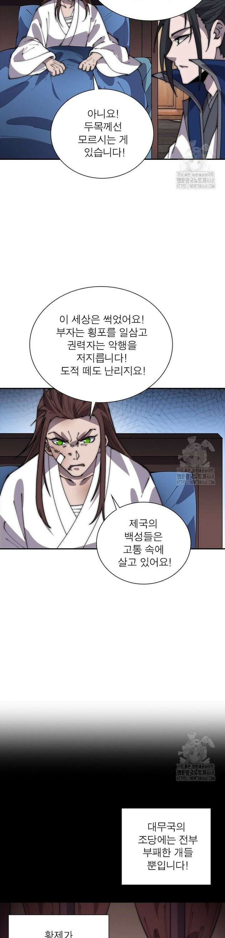 퀘스트: 지상 최고의 산적 304화 9