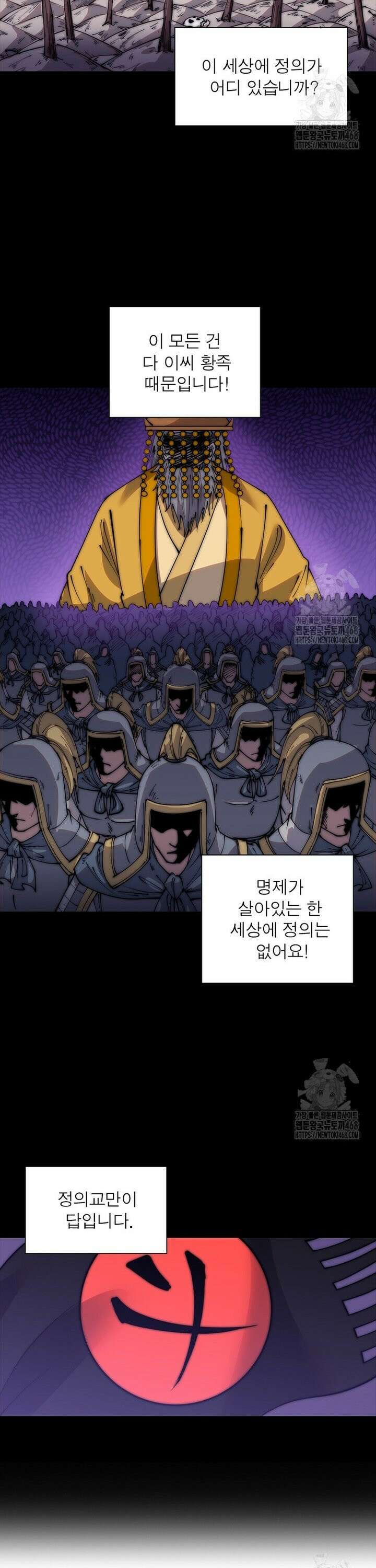 퀘스트: 지상 최고의 산적 304화 11