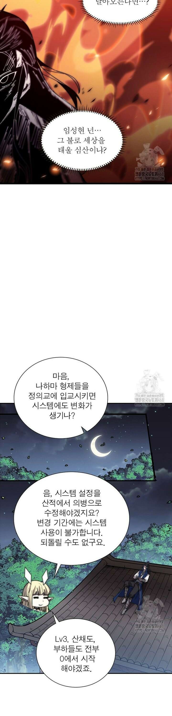 퀘스트: 지상 최고의 산적 304화 14