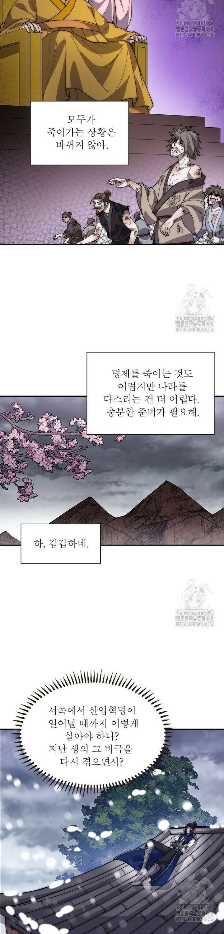 퀘스트: 지상 최고의 산적 304화 18
