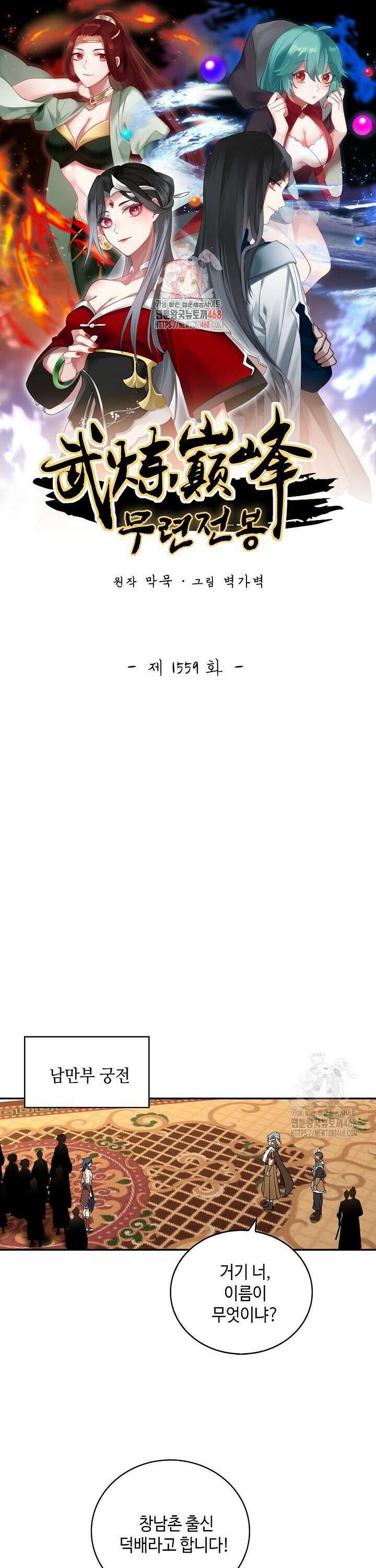 무련전봉 1559화 1