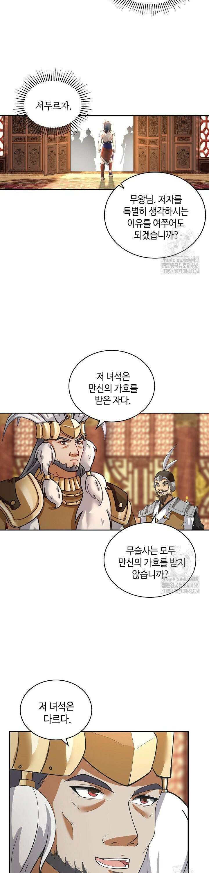 무련전봉 1559화 8