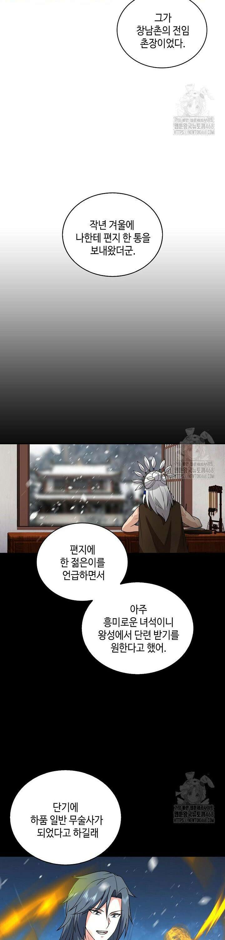 무련전봉 1559화 10