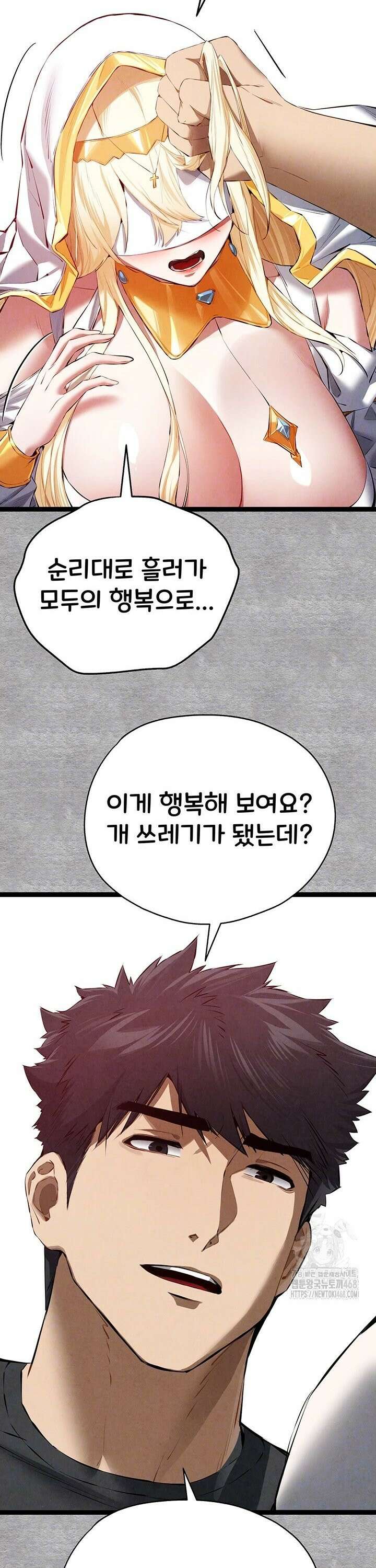 모르는 여자랑 하라고요? 92화 6