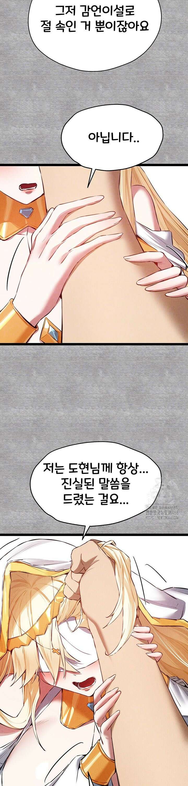 모르는 여자랑 하라고요? 92화 7