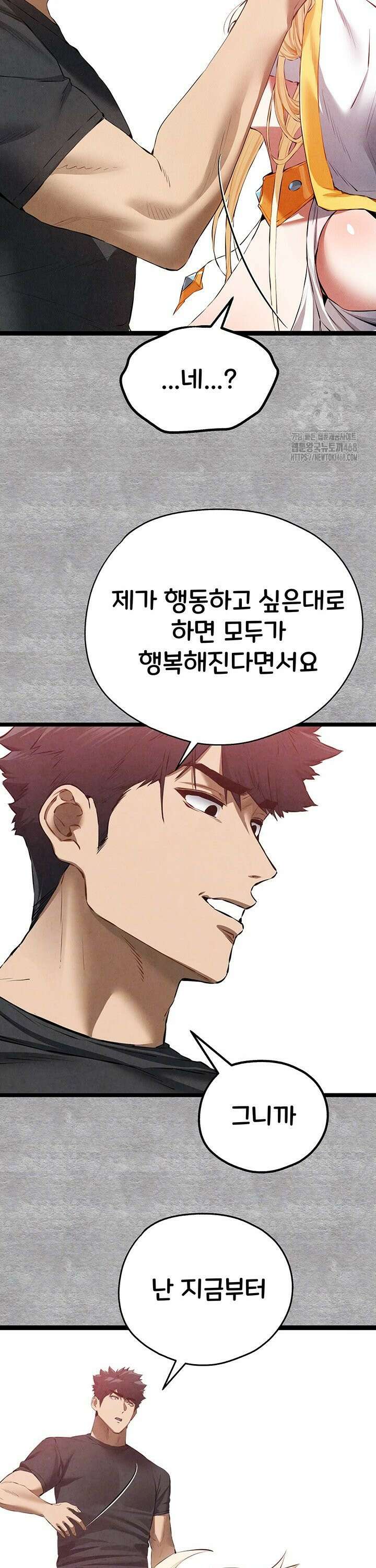 모르는 여자랑 하라고요? 92화 9