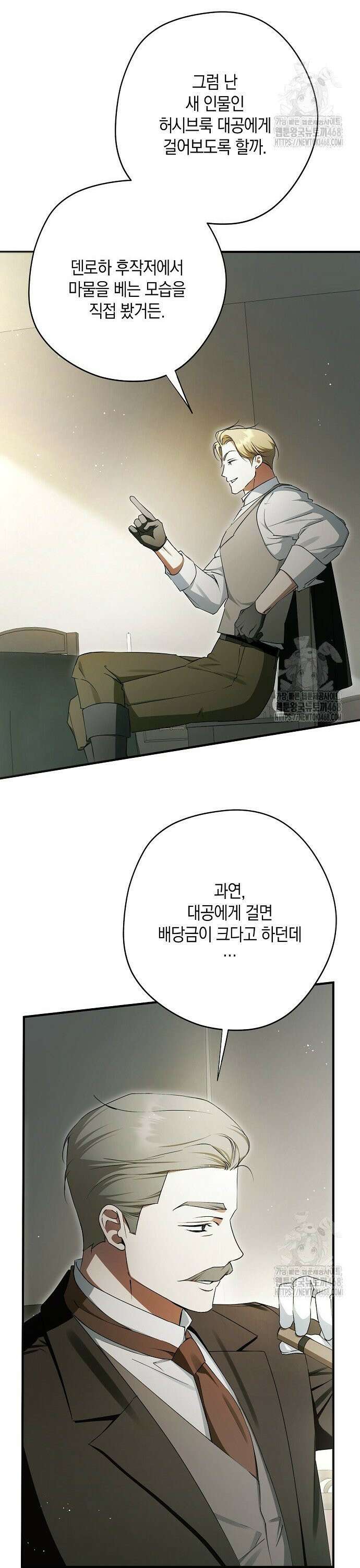 엑스트라에게 남주들을 빼앗겼다 59화 2