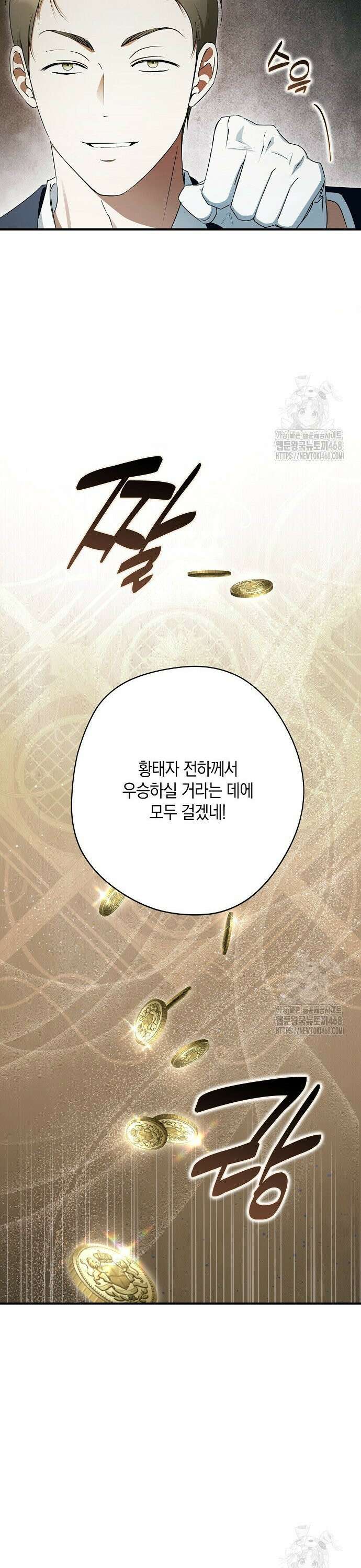 엑스트라에게 남주들을 빼앗겼다 59화 4
