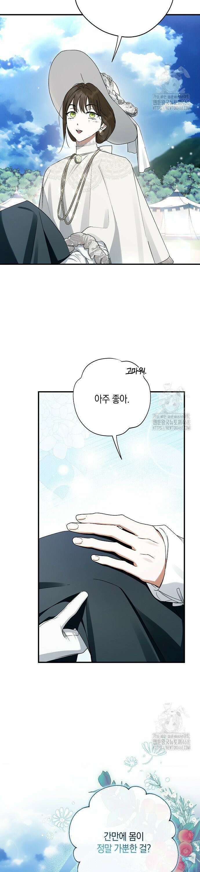 엑스트라에게 남주들을 빼앗겼다 59화 6
