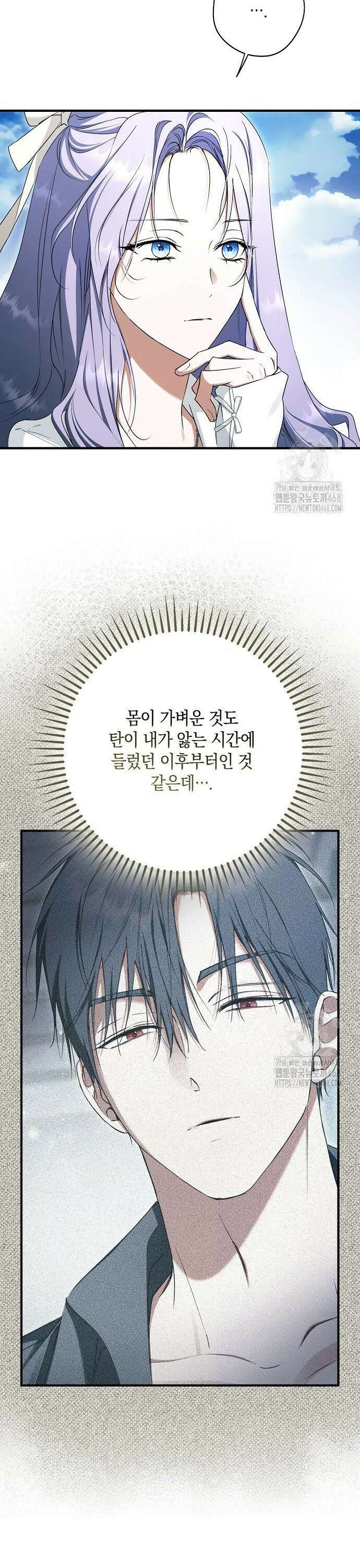 엑스트라에게 남주들을 빼앗겼다 59화 8