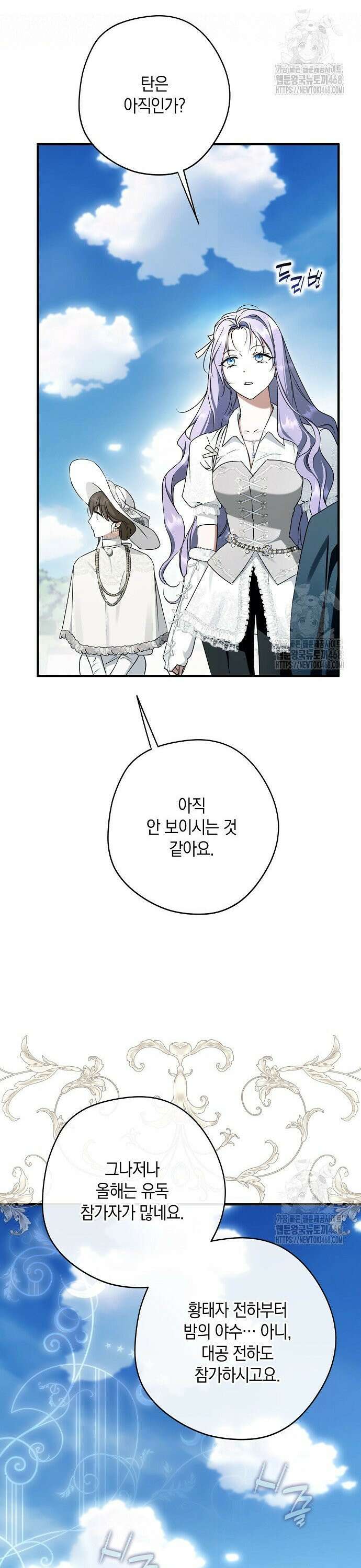 엑스트라에게 남주들을 빼앗겼다 59화 9