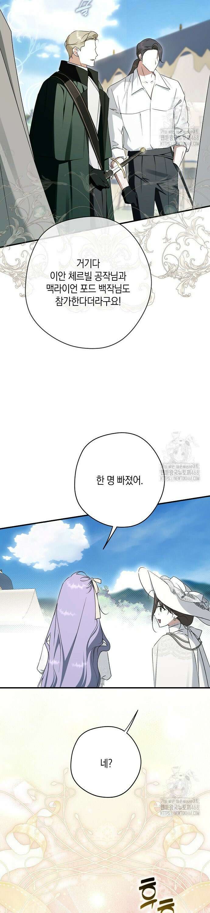 엑스트라에게 남주들을 빼앗겼다 59화 10