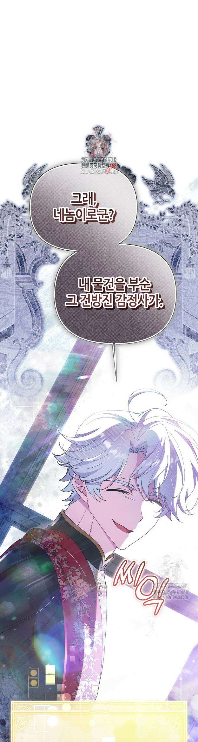 악역이지만 편애받고 있습니다 38화 1