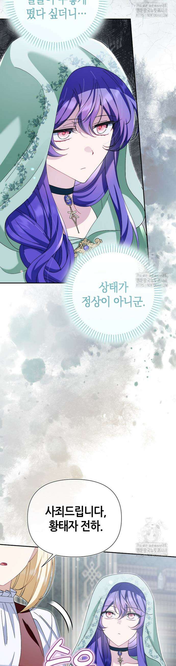 악역이지만 편애받고 있습니다 38화 3