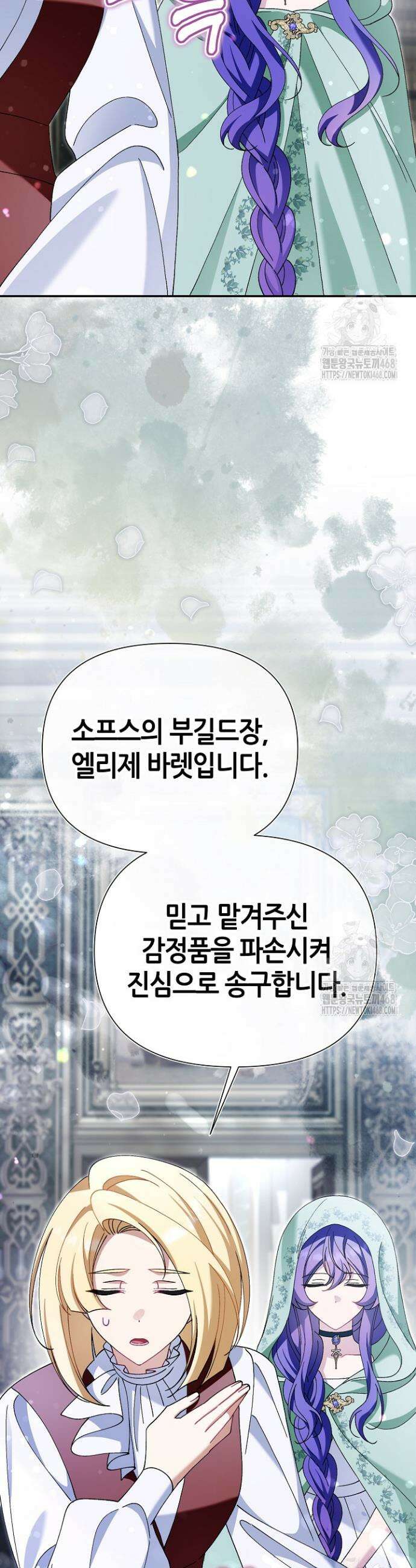 악역이지만 편애받고 있습니다 38화 4