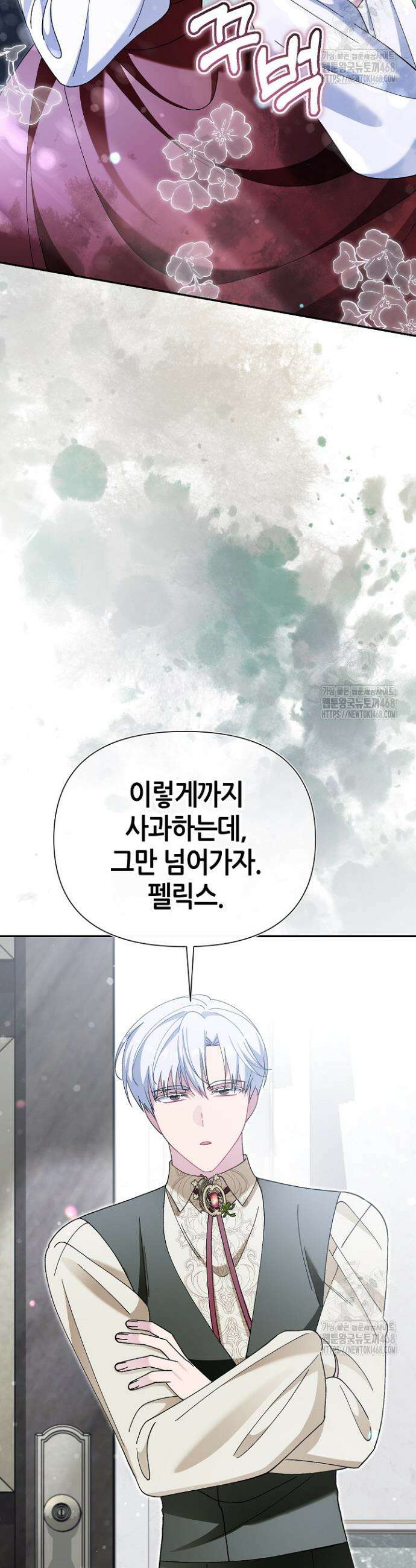 악역이지만 편애받고 있습니다 38화 5