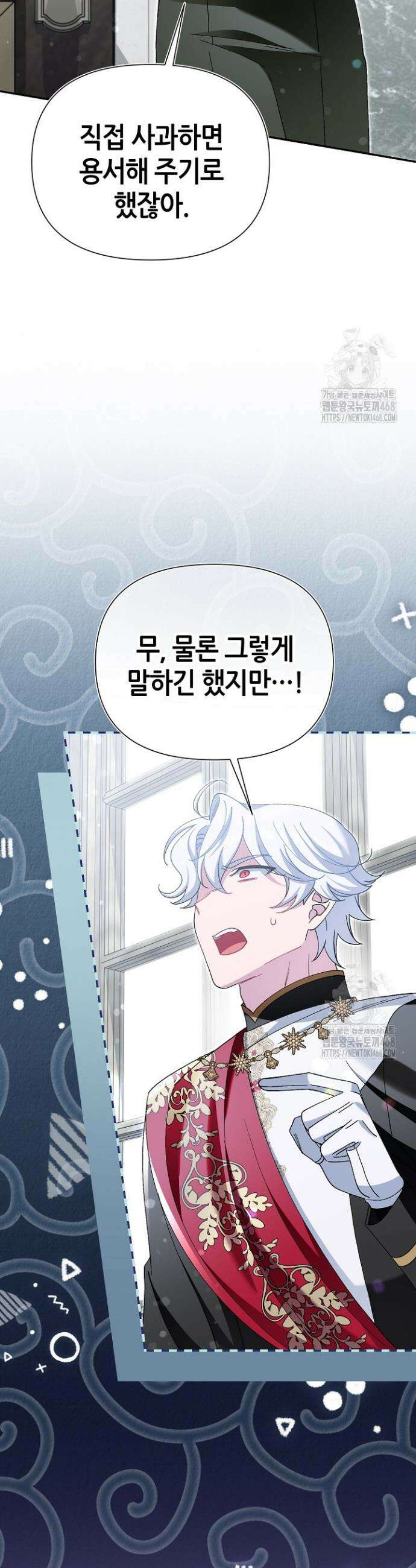 악역이지만 편애받고 있습니다 38화 6
