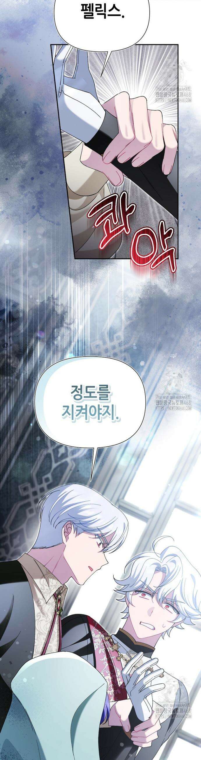 악역이지만 편애받고 있습니다 38화 11